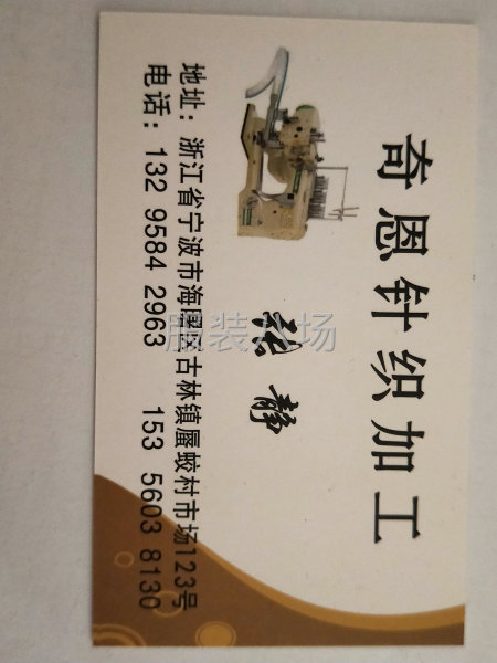 找四针六线订单加工-第1张图片