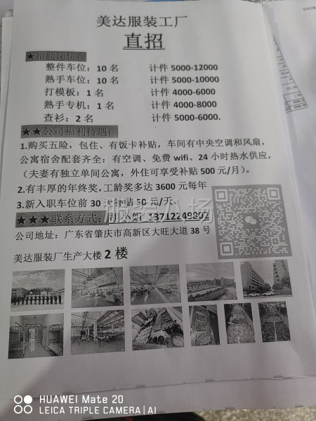 招聘熟手車位10，查衫5名，專機1名-第6張圖片