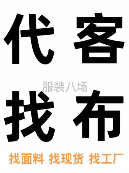 柯桥找面料圈-第1张图片