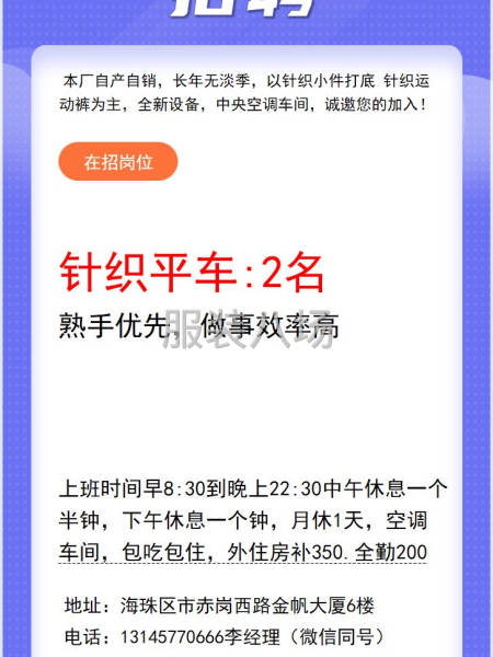 针织流水平车-第1张图片