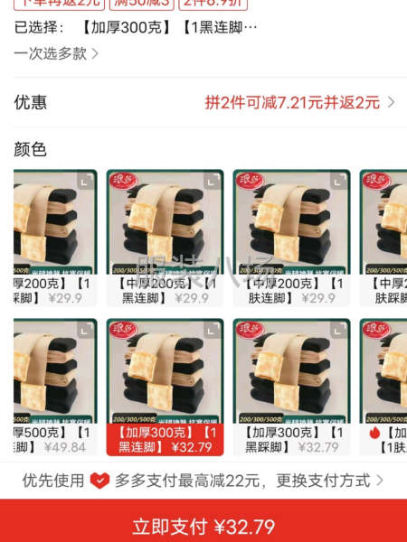 浪莎代工厂生产黑色肤色200克至500克打底裤-第2张图片