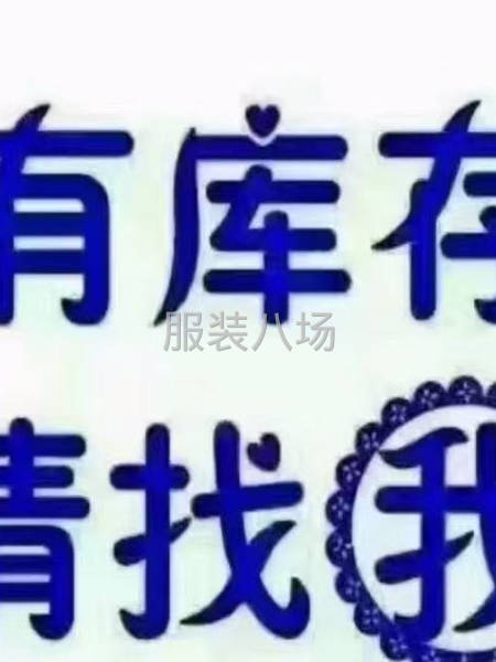 回收服装 布料 辅料 百货 只要你有需要处理的都可以-第1张图片