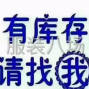 广州 - 白云区 - 石井 - 回收服装 布料 辅料 百货 只要你...