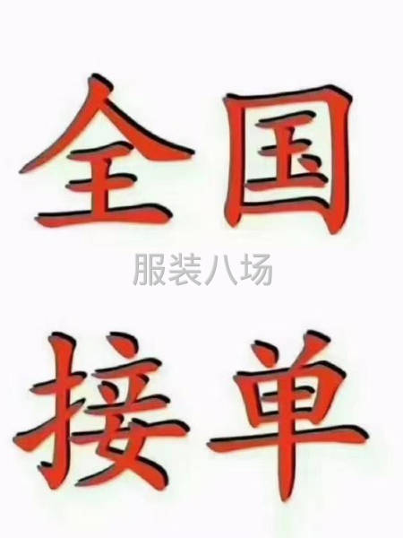 回收服装 布料 辅料 百货 只要你有需要处理的都可以-第4张图片