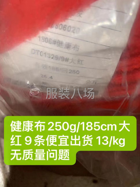 布料便宜出 無質量問題-第8張圖片