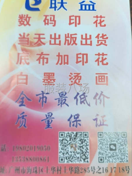 联益里布，联益数码印花，白墨烫画。-第2张图片