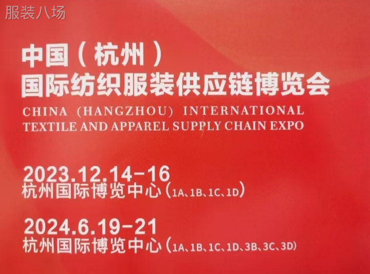 杭州国际纺织服装供应链博览会-第2张图片