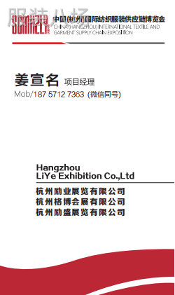 杭州国际纺织服装供应链博览会-第1张图片