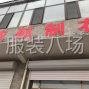 沧州 - 河间 - 龙华店 - 沧州献县，三十人左右，出活快，...