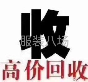 汕頭潮南陳店貴嶼谷饒服裝廠家商家內衣內褲庫存尾貨高價大量收購-第1張圖片