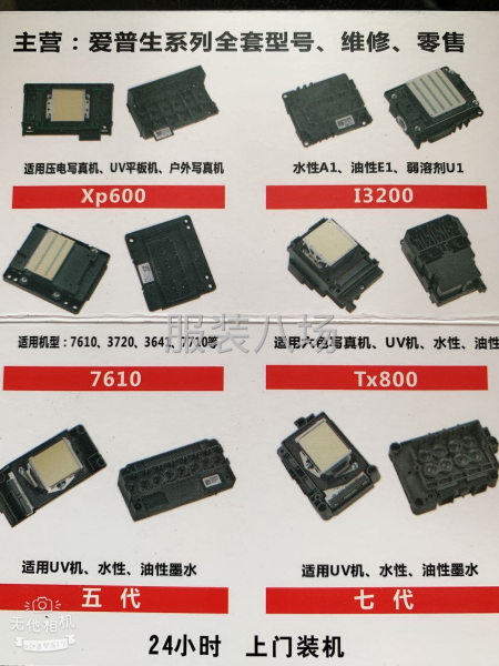 喷头维修，零售-第2张图片
