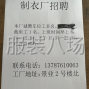 广州 - 海珠区 - 南洲 - 急招裁床1名
