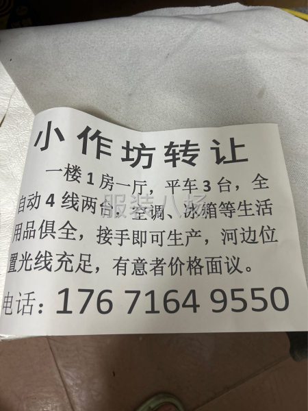 小作坊转让-第1张图片