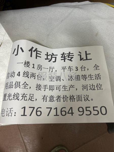 小作坊转让-第1张图片