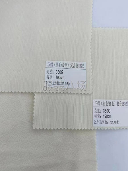 秋冬款复合针织面料-第2张图片