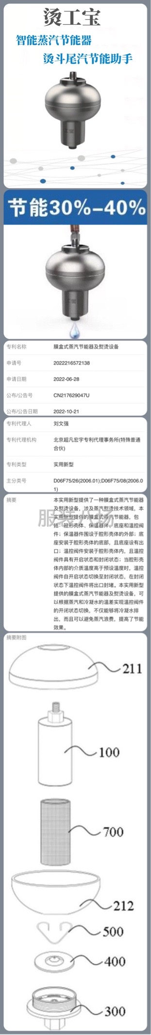 智能蒸汽节能器-第1张图片
