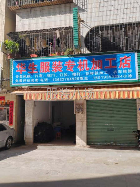 华生服装专机加工店-第1张图片