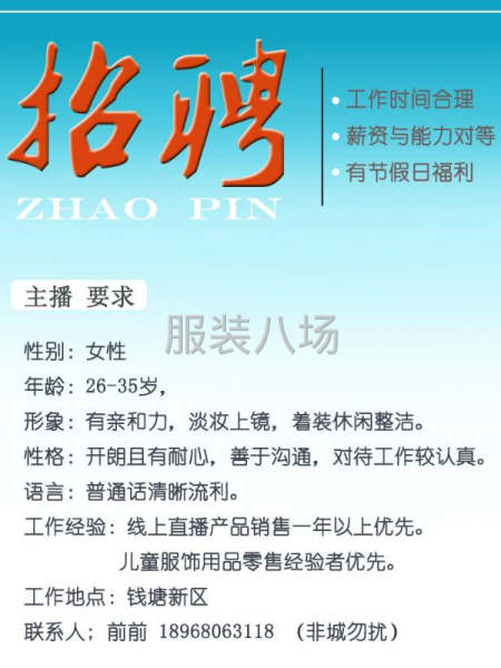 主播带货，高工资，高佣金。-第1张图片