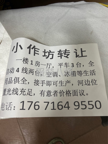 小作坊转让-第1张图片