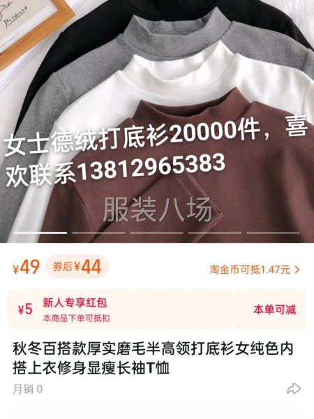 20000件女士德绒打底衫清货6.5-第2张图片