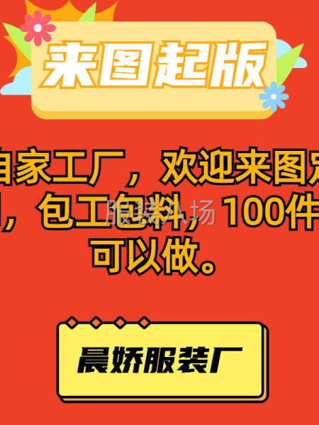 承接各大电商，直播。100件起做，包工包料，针梭织都有-第1张图片