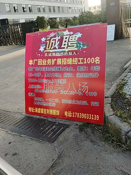 招聘 本厂因生产需要，现向社会招聘一下人员。本厂长年做法兰绒-第3张图片