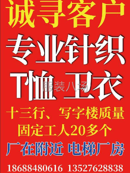 專業(yè)針織廠-第1張圖片