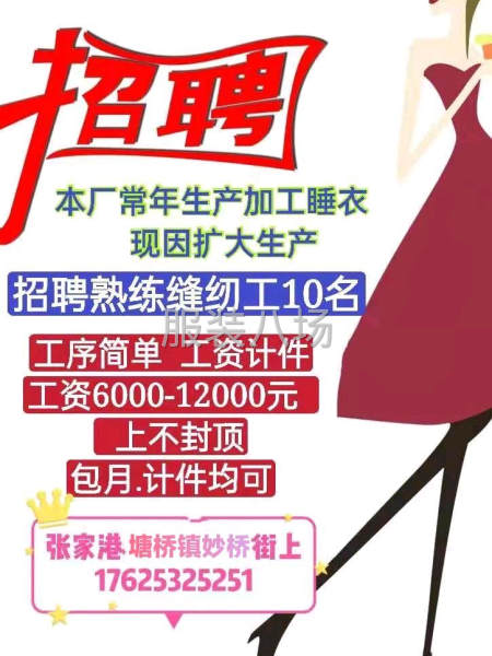 招工拷边工，平车工-第1张图片
