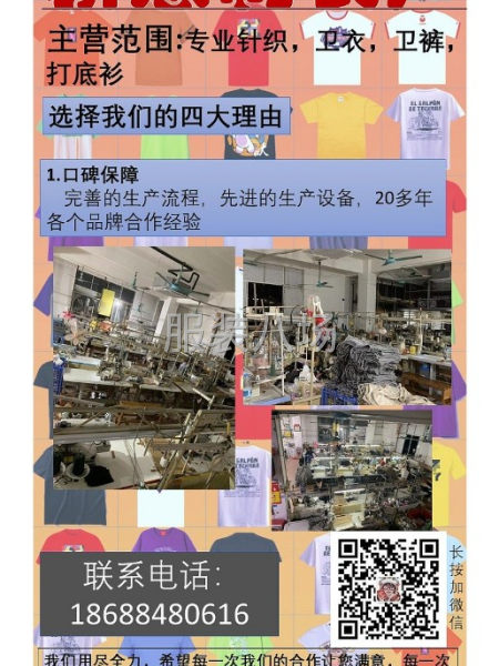 诚寻针织客户 下半年主要是以卫衣为主。诚寻有实力客户长期合作-第4张图片