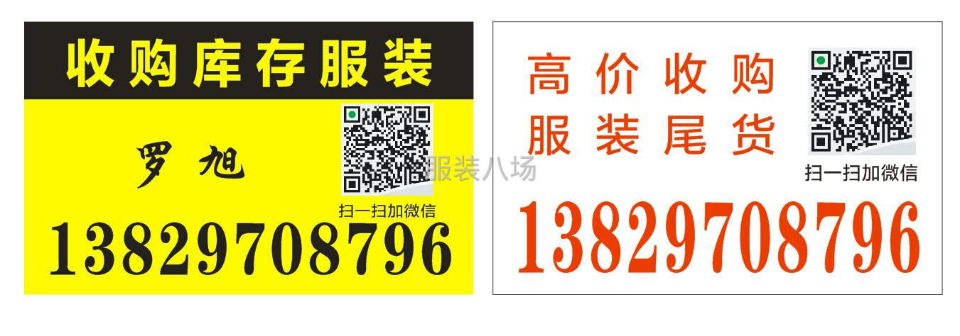 收庫存服裝，女裝，男裝，童裝！-第2張圖片