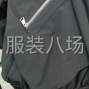 商丘 - 睢阳区 - 临河店 - 现在一直在做杭州的货 半精品...