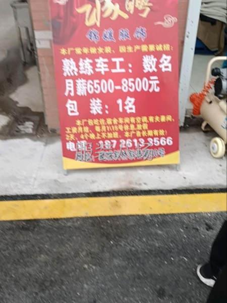 流水车位六人，开袋一人中道三人后道工艺二人，平车工-第1张图片