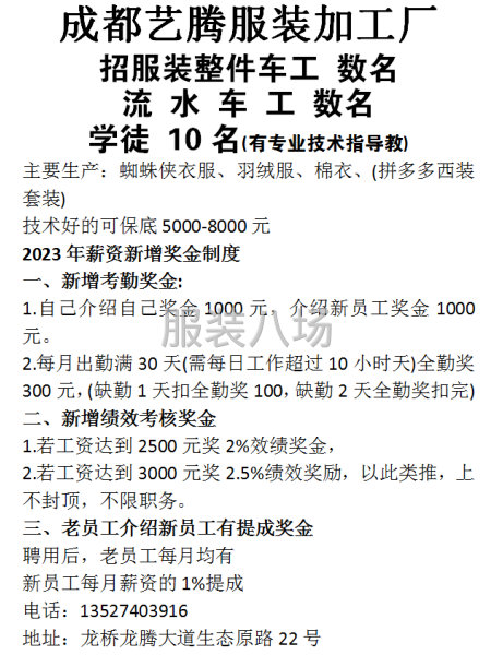 招聘服装整件车工，流水车工，可记件可记时-第1张图片