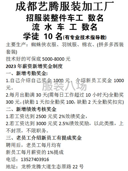 招聘服裝整件車工，流水車工，可記件可記時-第1張圖片