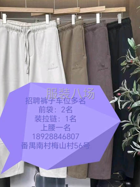 全厂专业裤子，介绍一个人有300元做满2个月-第2张图片