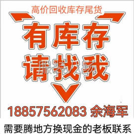 undefined - 回收一切库存尾货，面料，辅料 - 图1