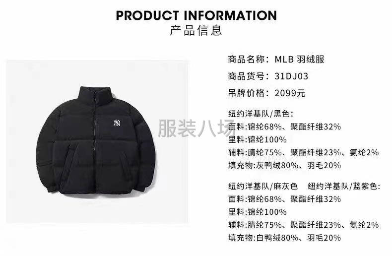 【男女裝】 MLB羽絨服 整款兩色 高品質(zhì)正品支持掃碼-第8張圖片