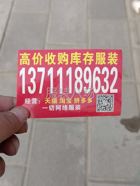 高价回收服装库存尾货-第1张图片