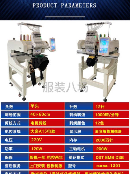 mana 40×60cm馬頭款12色單頭的繡花機(jī)。-第3張圖片