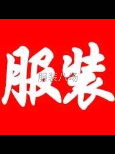 烫熨临时工-第1张图片