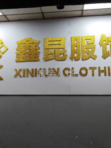 来料加工包工包料打版都可以-第1张图片