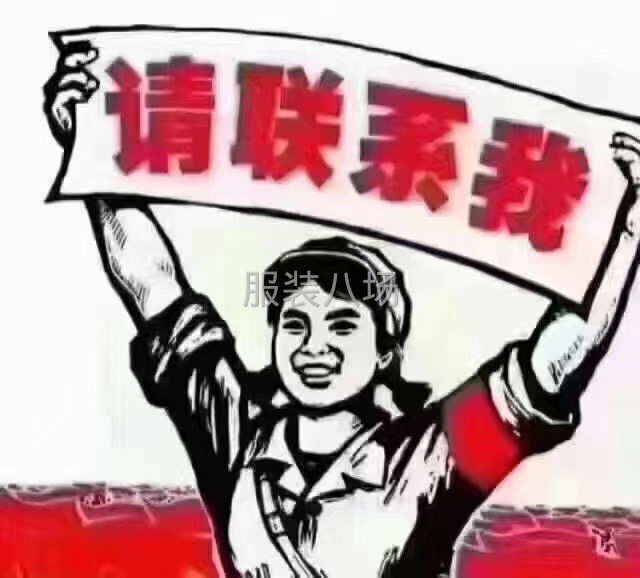 缝车多名欢迎加入-第1张图片