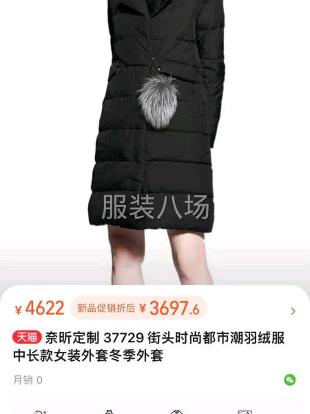 批發羽絨服3000件-第6張圖片