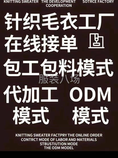 东莞大朗毛衣源头工厂-第1张图片
