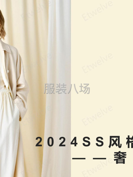 服装爆款设计-第1张图片