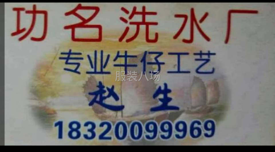 专业经营各种服装工艺洗水十二年-第1张图片