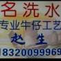 广州 - 海珠区 - 华洲 - 专业经营各种服装工艺洗水十二年