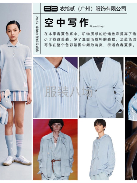 2024年 春夏色彩流行趋势-第2张图片