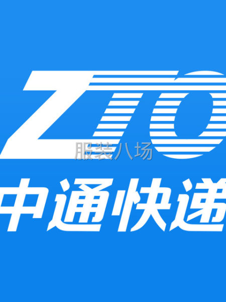 中通快递全城收件-第1张图片