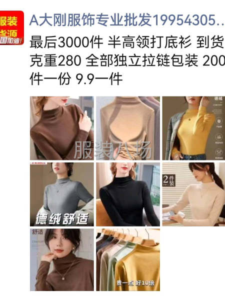 2元低价服装，男装女装，童装-第4张图片